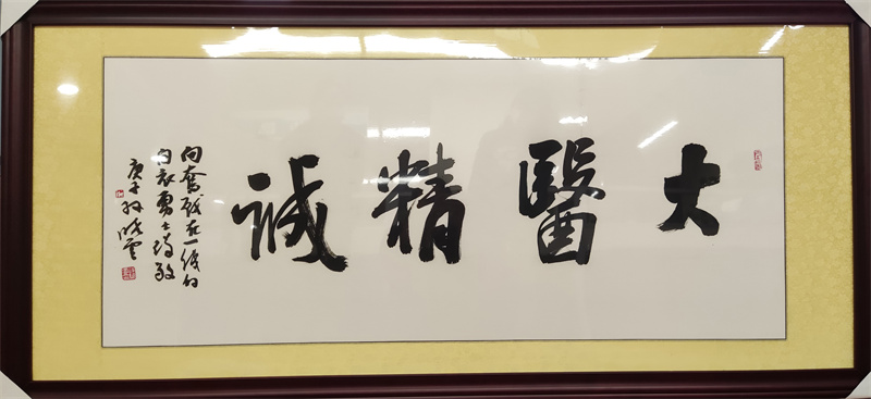 20211108患者送谭玉萍牌匾锦旗感谢信IMG_20211109_093523.jpg