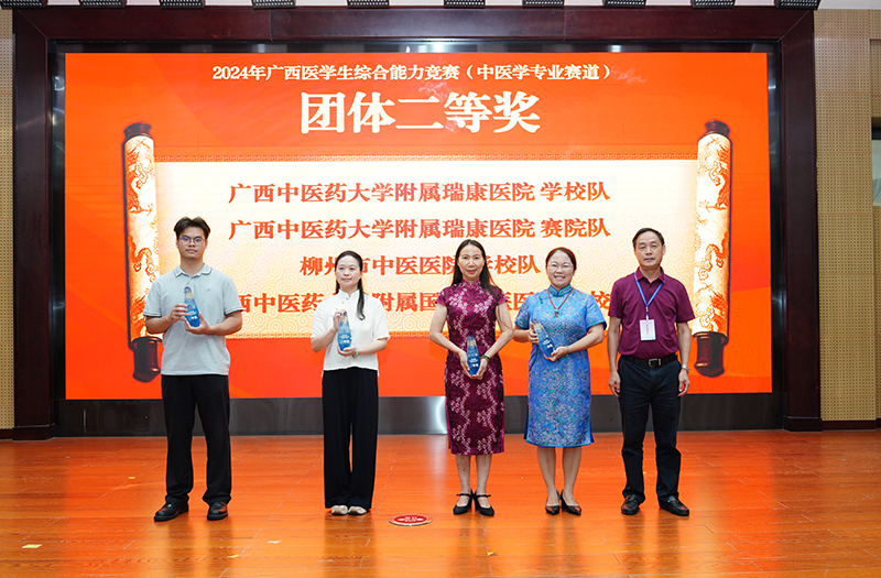 2广西中医药大学附属瑞康学校队（右二）与广西中医药大学附属瑞康医院赛院队（左一）上台领取团体二等奖.jpg