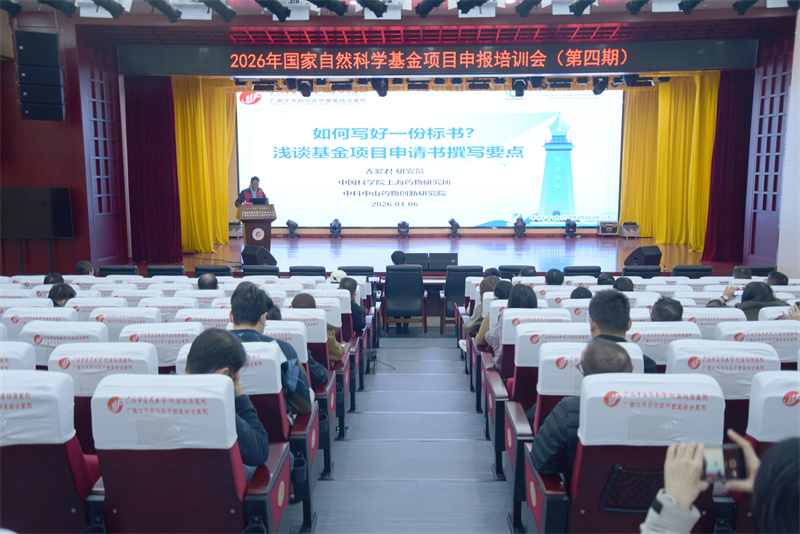 我院举办2026年国家自然科学基金项目申报培训会（第四期）
