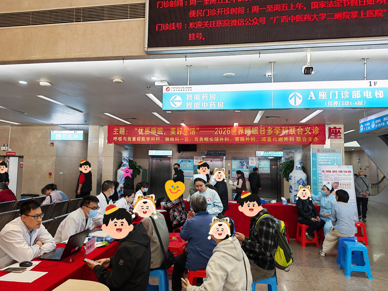 优质睡眠，美好生活——我院开展2026年世界睡眠日多学科联合义诊活动