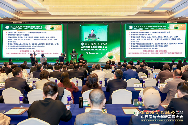 数智引领融合创新丨唐红珍院长在第五届交叉融合中西医结合创新发展大会上作主题报告