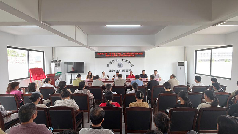 我院广西名中医罗志娟教授团队到梧州市开展广西“名中医八桂行”活动