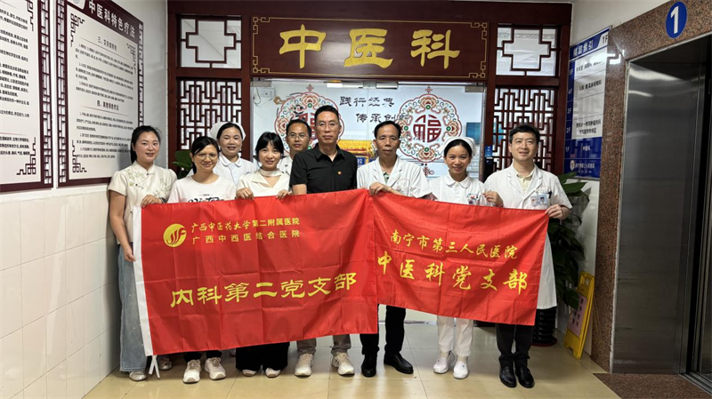 党建引领聚合力 交流互鉴促提升——我院神经内科二区与南宁市第三人民医院中医科开展共建交流活动