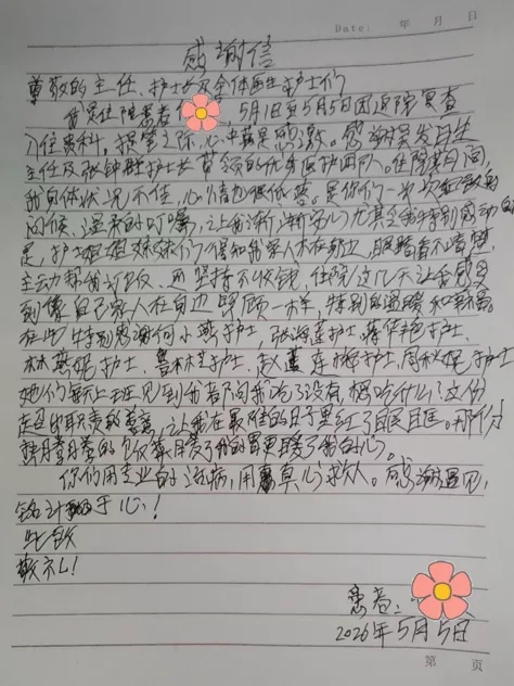手写感谢信还不够，他又打了12345表扬放疗科