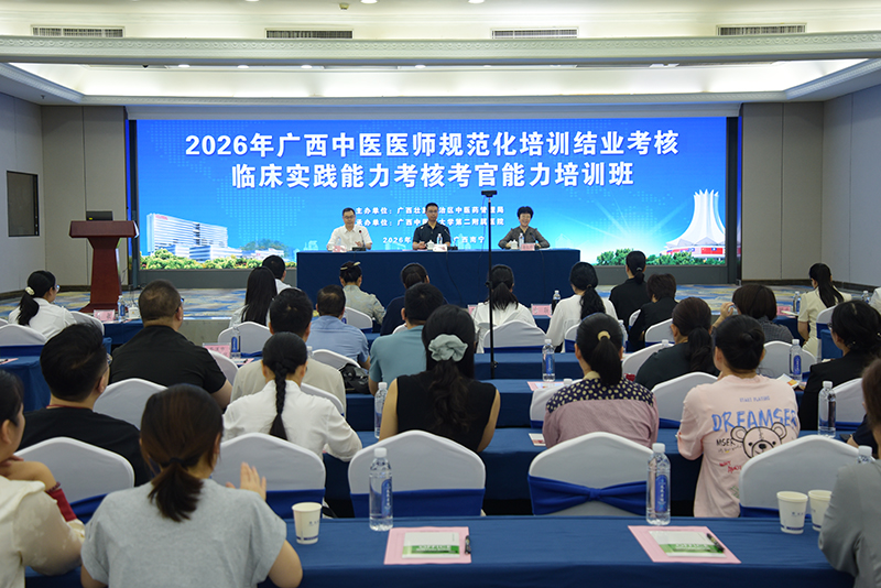 我院顺利承办2026年中医医师规范化培训结业考核临床实践能力考核考官能力培训班
