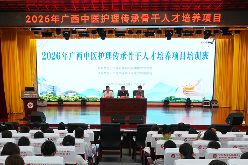 我院承办2026年广西中医护理传承骨干人才培养项目培训班