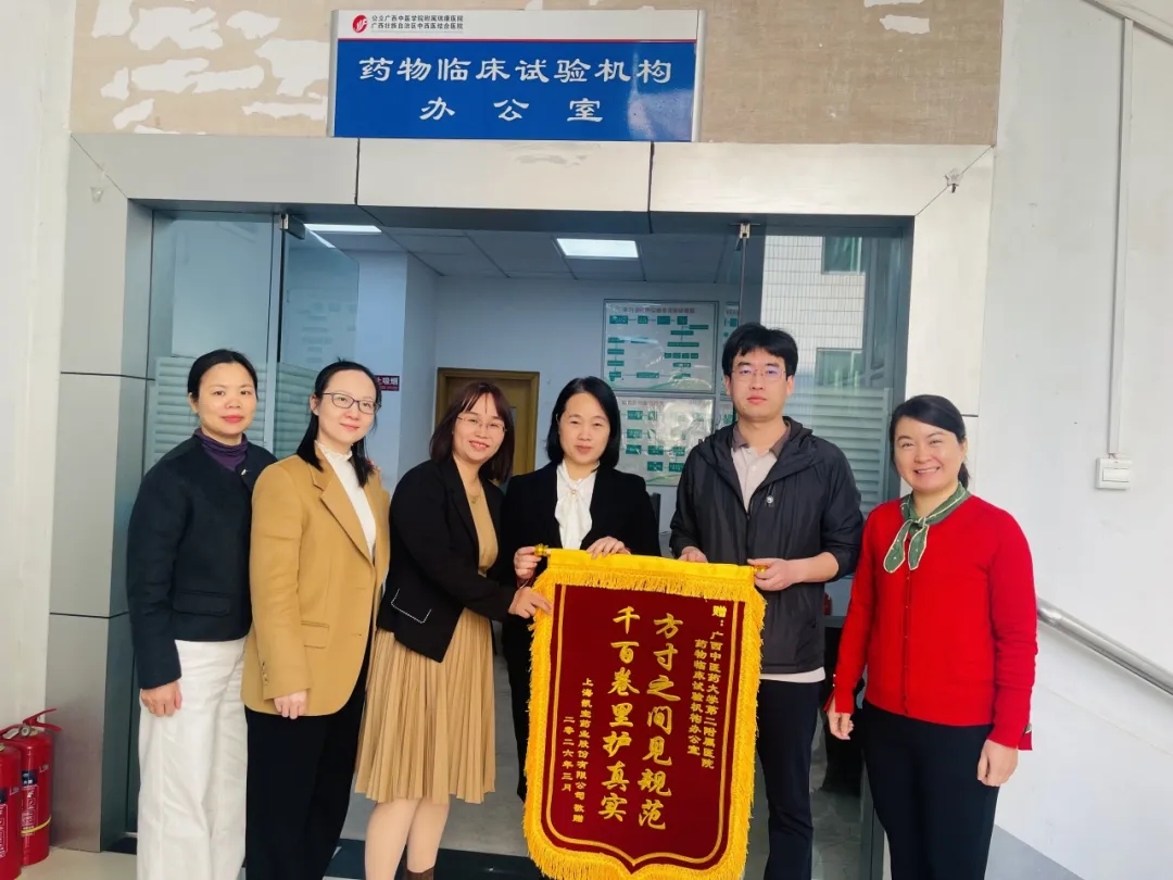 方寸之间见规范、千百卷里护真实——申办方千里赠锦旗致谢中医二附院临床试验机构办公室
