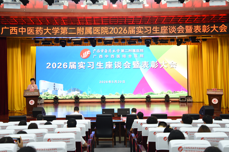 杏林夏深 雏鹰试翼——我院召开2026届实习生座谈会暨表彰大会