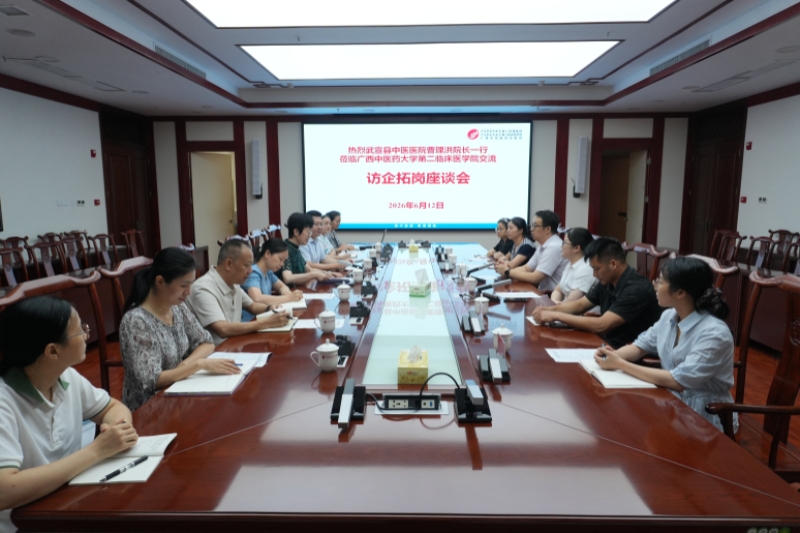 深化院院协作 共育中医药人才——我院与武宣县中医医院开展访企拓岗暨交流座谈活动