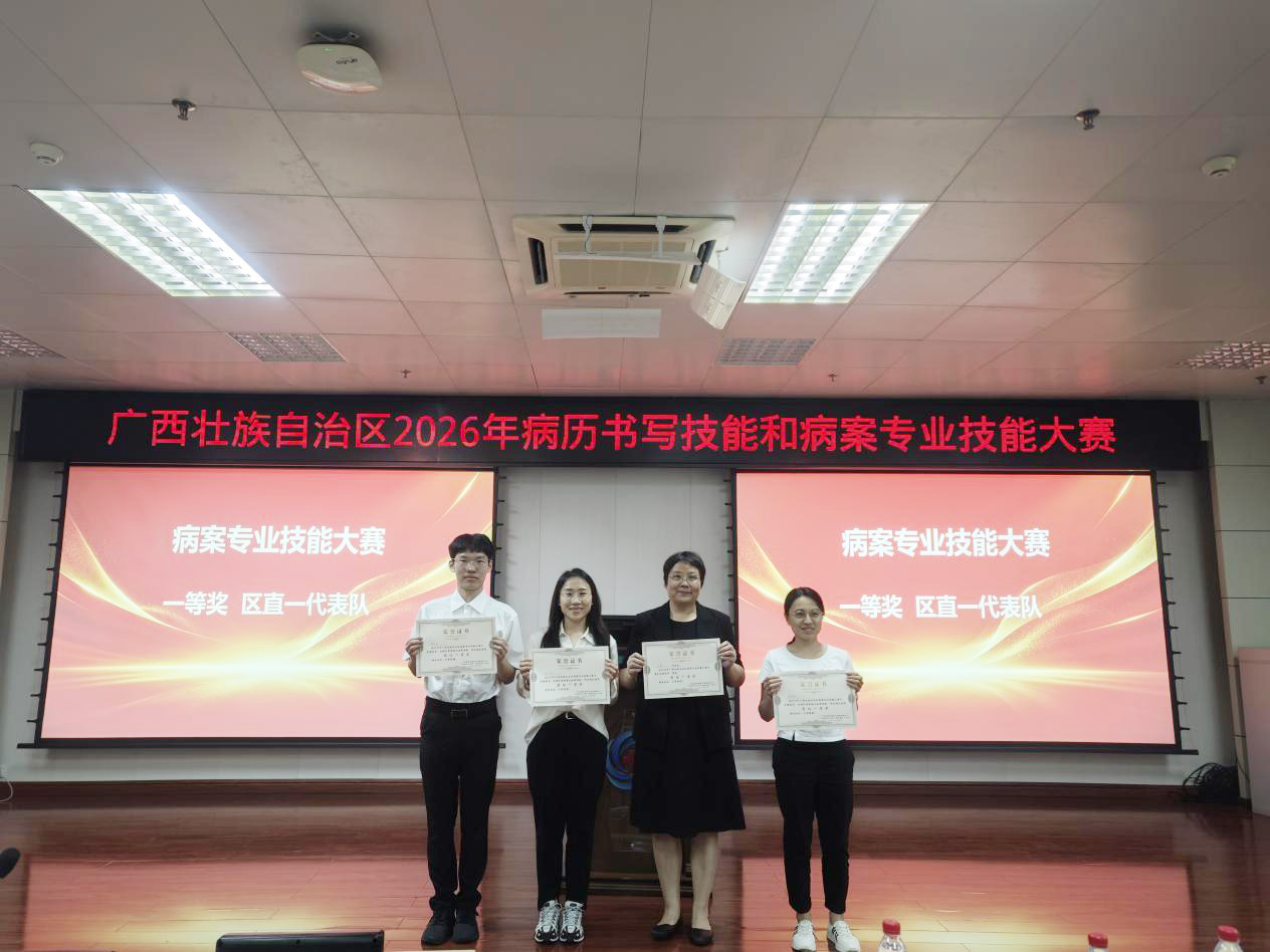 喜讯：我院病案统计人员在全区病案技能大赛中斩获团队一等奖、个人三等奖