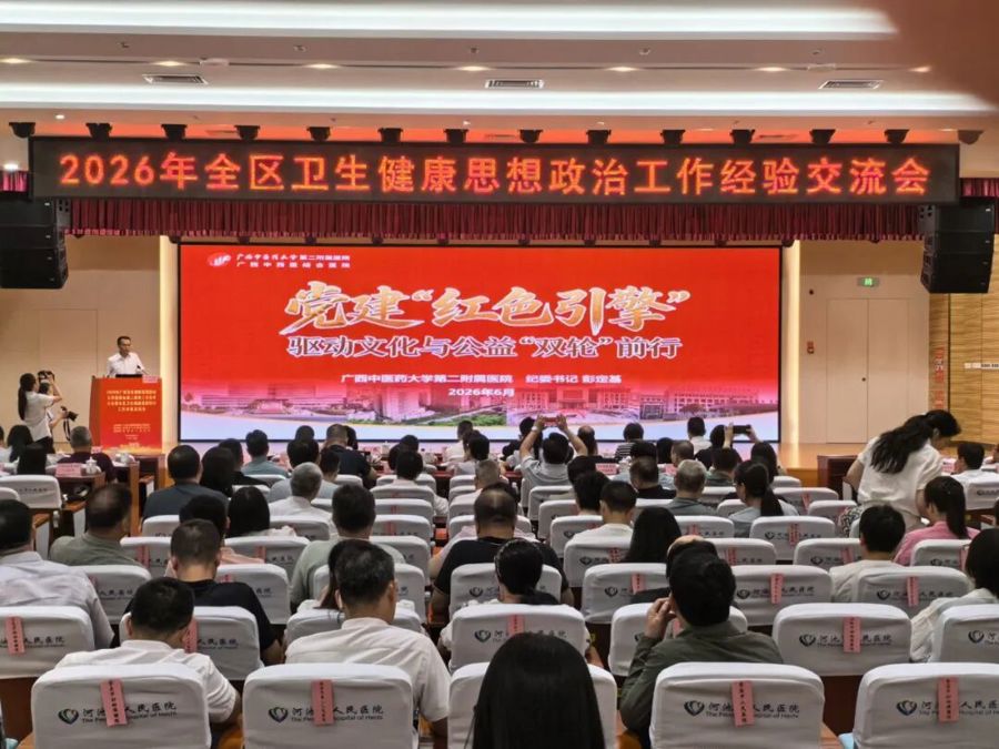 我院在全区卫生健康思想政治工作经验交流会上作经验分享