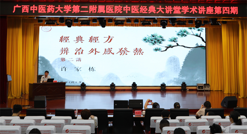 赓续中医经典精髓，再掀学术热潮——许家栋教授到我院开展经方学术活动