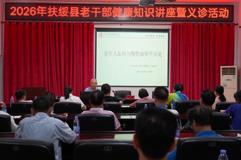 中医服务暖夕阳——空港分院走进中共扶绥县委老干部局开展健康宣讲及义诊活动