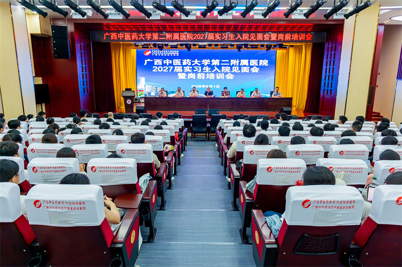 我院举行2027届实习生入院见面会暨岗前培训会