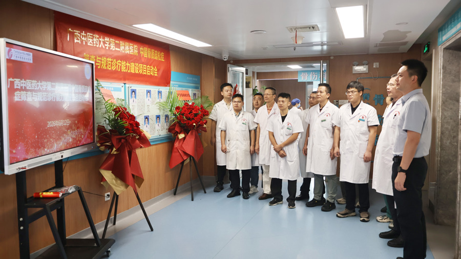我院举行中国骨质疏松症筛查与规范诊疗能力建设项目启动会
