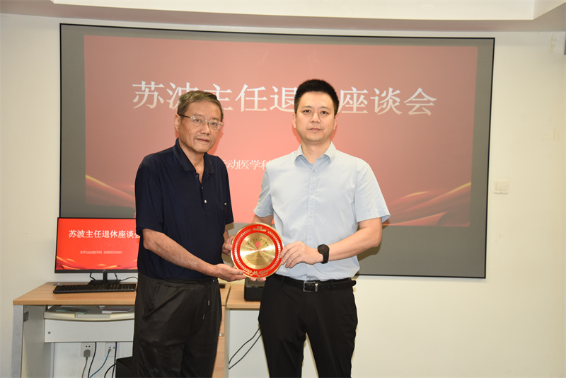 从医三十七载守初心 薪火相传再启新征程——我院为苏波教授举办退休座谈会