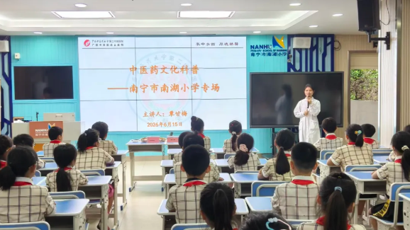 传承本草古韵 乐享端午安康——我院到南宁市南湖小学开展中医药文化进校园活动