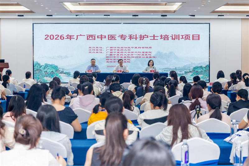 我院承办的2026年广西中医专科护士培训项目正式开班