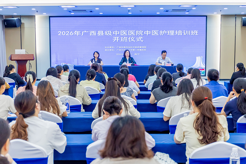 赋能基层中医护理 助力 “两专科一中心” 建设 ——2026年广西县级中医医院中医护理培训班顺利开班